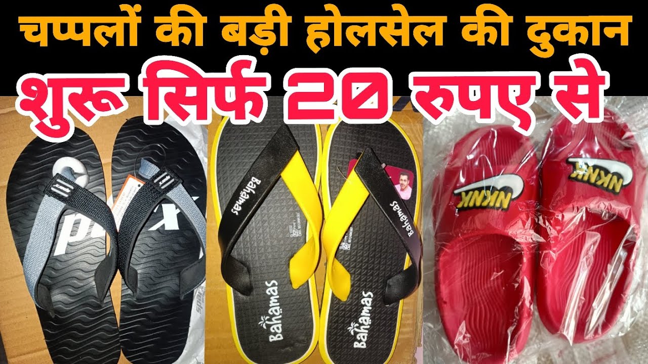 #नोएडा में इतना सस्ता चप्पल जूते ओ भी होलसेल रेट पे दिल्ली से भी सस्ता रेट  || सीधे कंपनी से संपर्क