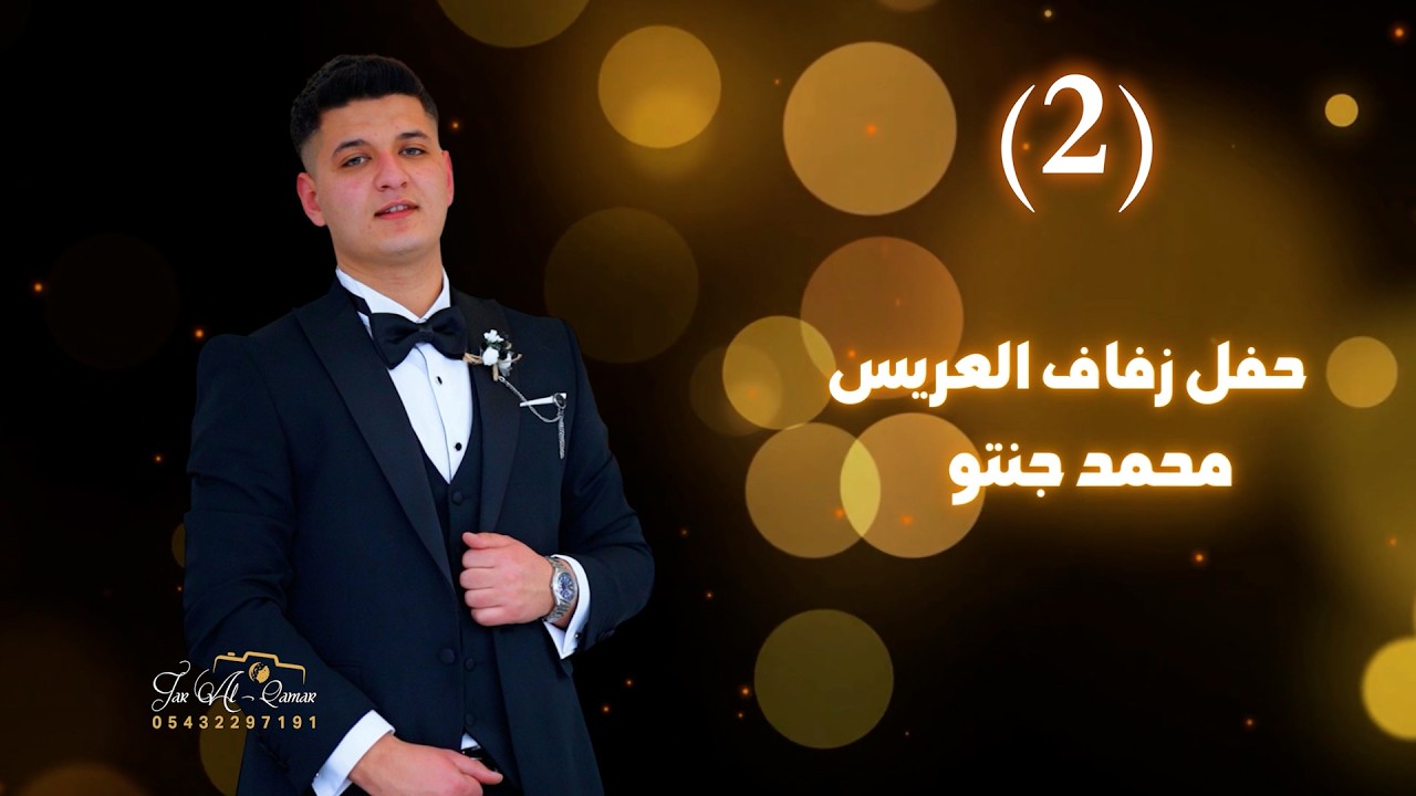 أفراح التركمان حفل زفاف العريس محمد جنتو أحيا الحفل الفانين حسن كول ساس ومحمد النعيمي ج2