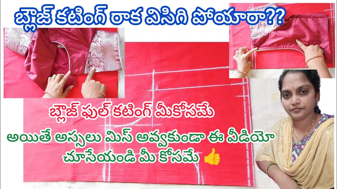 బ్లౌజ్ కటింగ్ రాక విసిగి పోయారా? అయితే చాలా ఈజీ మెథడ్ లో బ్లౌజ్ కటింగ్ మీకోసం. అస్సలు మిస్ అవ్వకండి👍