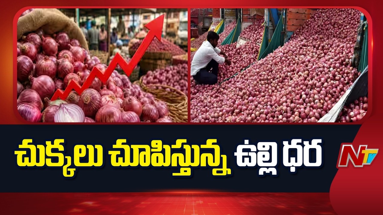 Onion Prices Skyrocket | Onion Prices Hike In Market | NTV Telugu