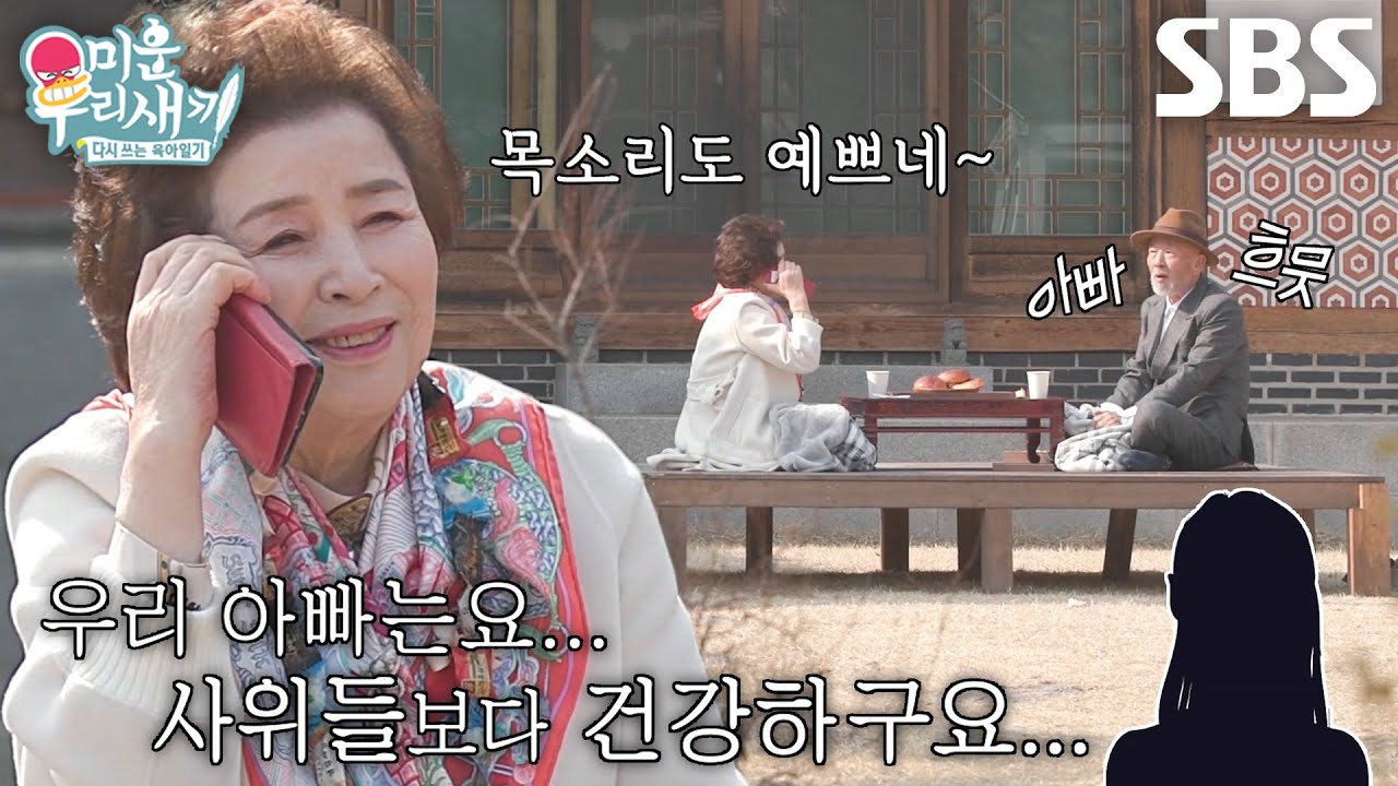 &lsquo;황혼의 소개팅&rsquo; 이옥진, 임현식 딸과 전화 상견례&hearts;