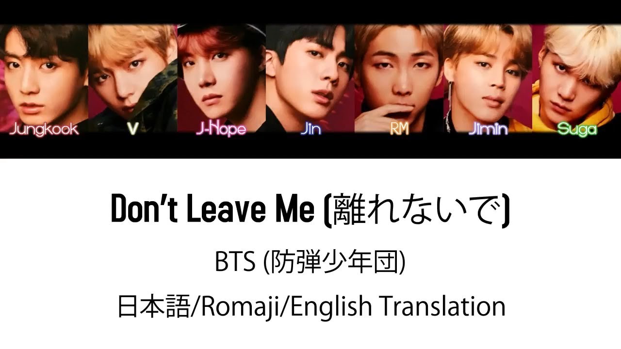 (日本語字幕) BTS (防弾少年団) 'Don't Leave Me' (Color coded Lyrics Kan/Rom/Eng) (Full Version)