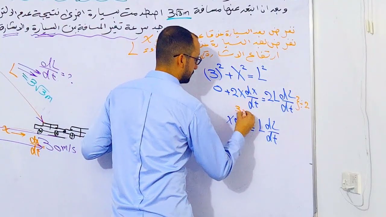 الفصل الثالث التفاضل || محاضرة 2||المعدلات الزمنية /ج2