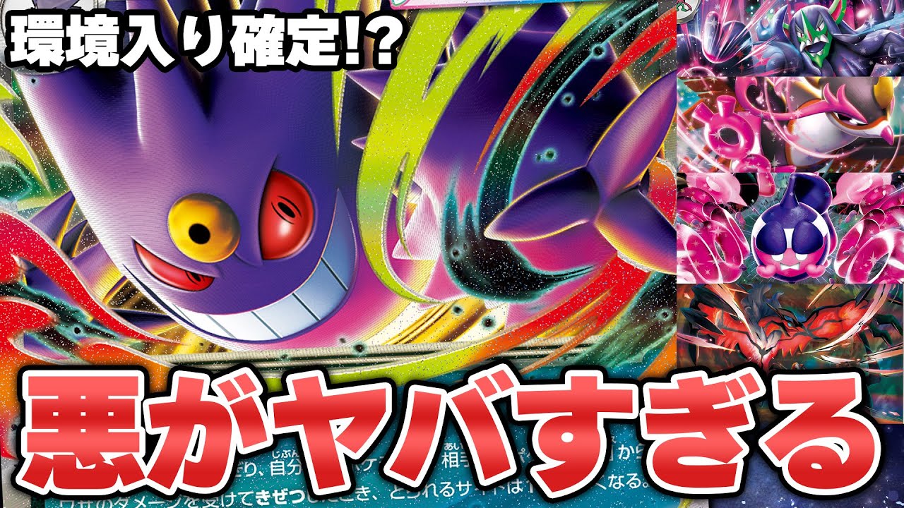 【ポケカ/対戦】環境入り不可避なほど超強いメガゲンガーexデッキをガチ改造して使ってみた