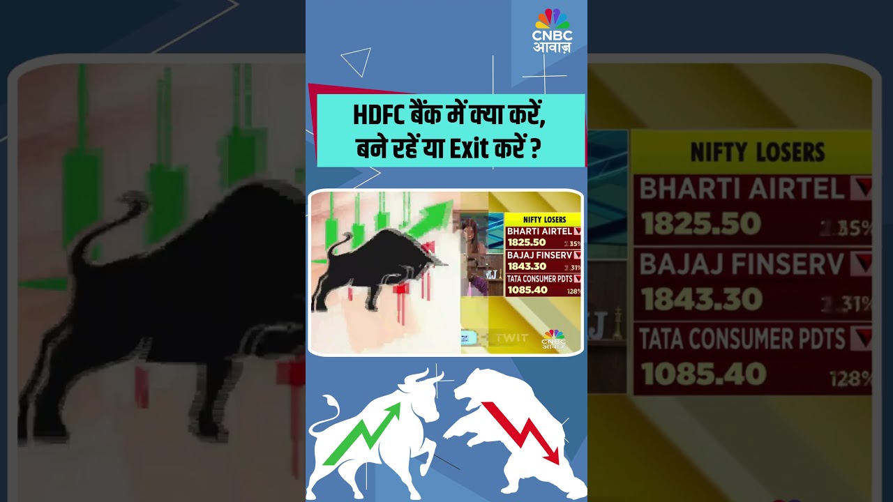 HDFC बैंक में क्या करें,बने रहें या Exit करें ? #Sunpharma #StocksInNews