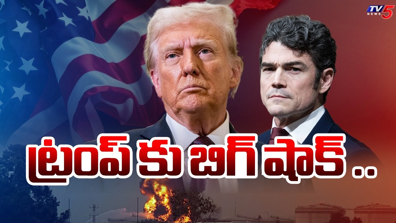 Us Iran War : ట్రంప్ కు బిగ్ షాక్ ..US Intelligence Chief Joe Kent Resigns | TV5 News