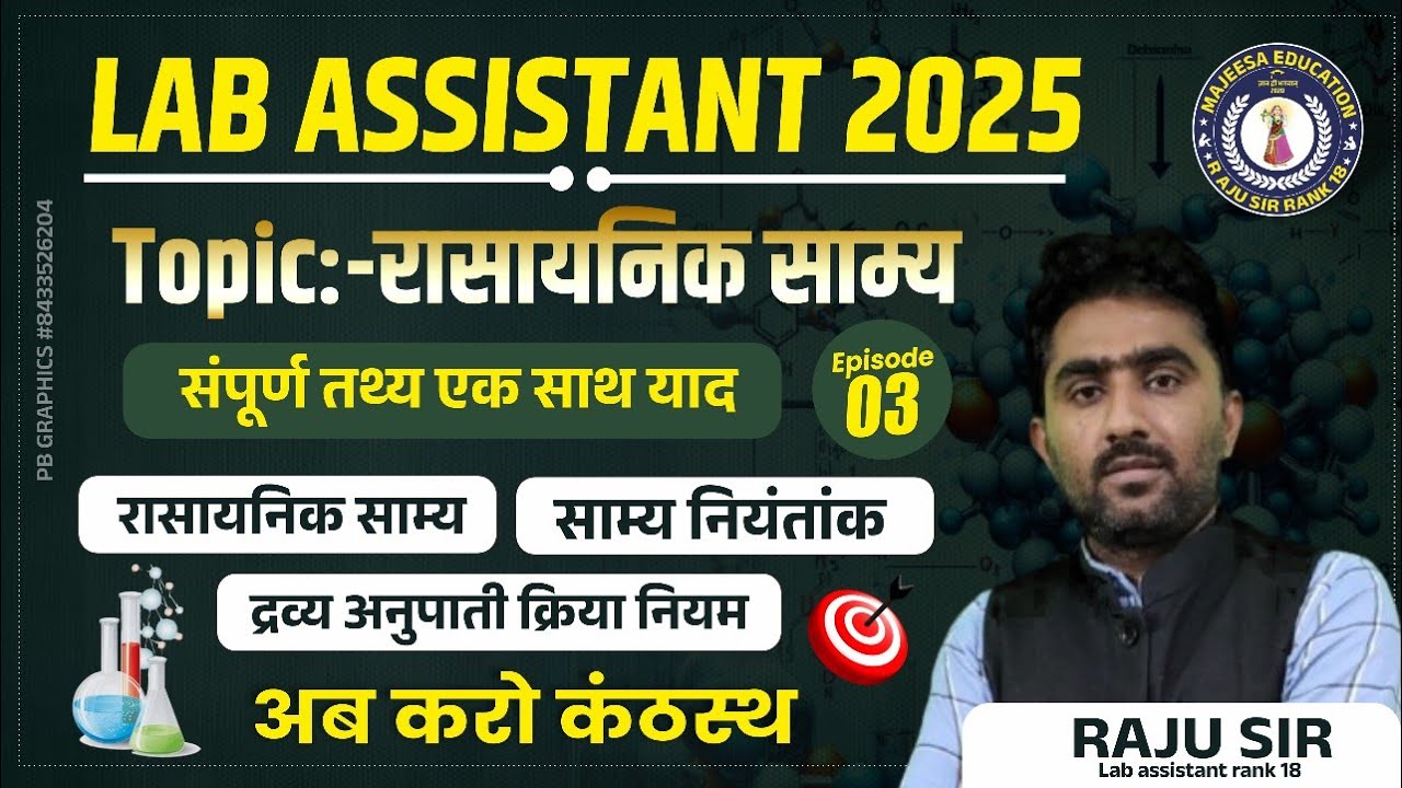 Ep.3 | Rajasthan Lab Assistant Chemical Equilibrium 2025 | Chemistry | रासायनिक साम्य |  By Raju sir
