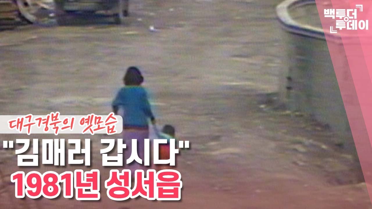 원스어펀어타임 인 대구-성서읍 | 백투더투데이