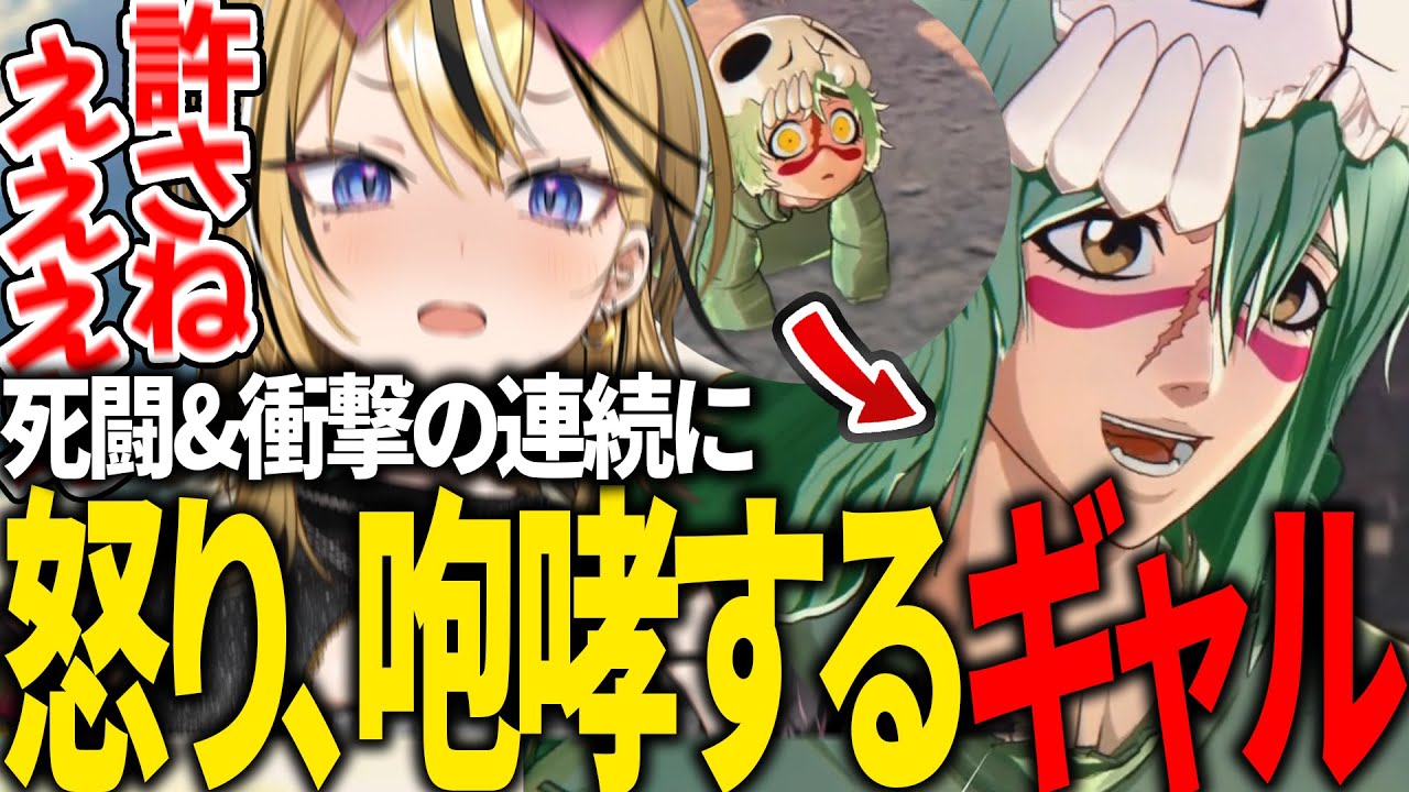 【 BLEACH Rebirth of Souls / リバソル  】命がけの戦いと衝撃の連続にブチギレ咆哮が止まらないギャルVTuber【 #成海ミャオ  / #ミクスト】