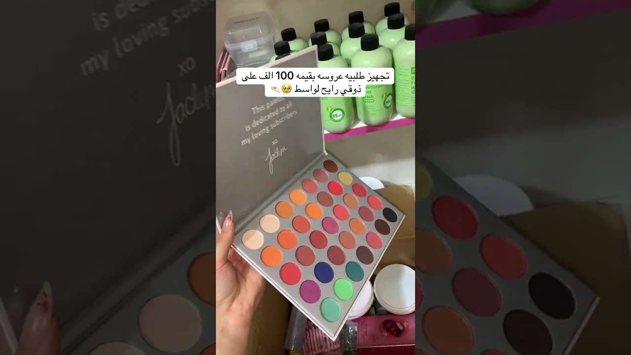 تجهيز طلبية عروس 100 الف على ذوقي 🥰🙈