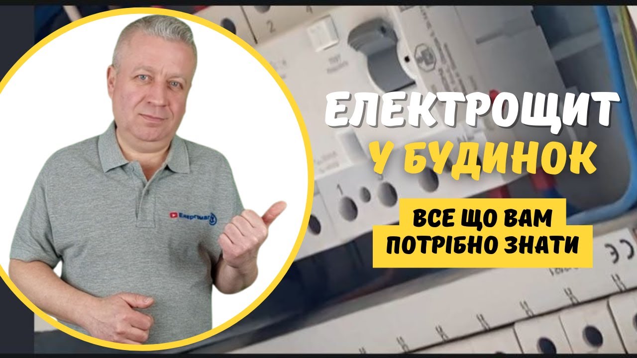 Электрощит,схема, подключение, электромонтаж, как правильно,какой выбрать электрощит в дом