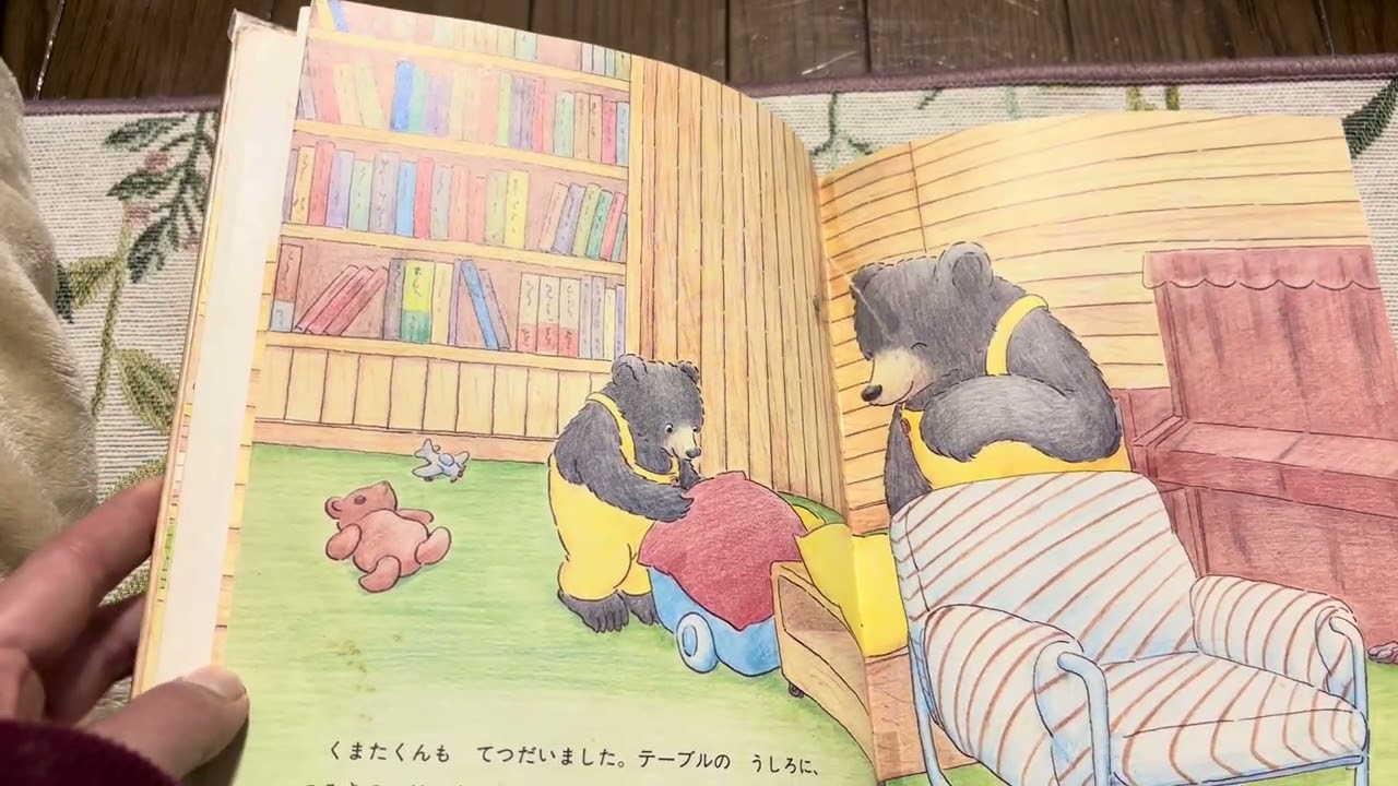 【読み聞かせ】くまたくんのおるすばん