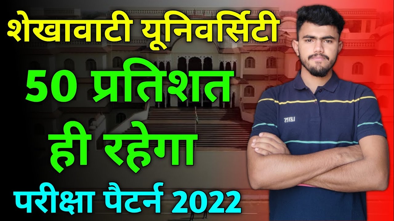 Pdusu exam pattern 2022 ।। shekhawati University ug/ pg exam 2022 Pattern ।। Ba,Bsc,Bcom,Bba,Bca ।।