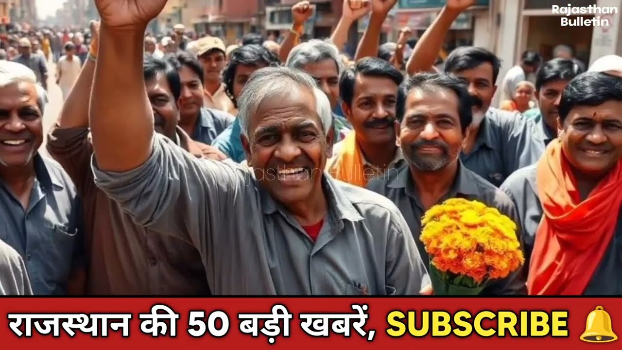 15 जनवरी 2026 | राजस्थान के मुख्य समाचार | राजस्थान न्यूज़ टुडे | Rajasthan Bulletin