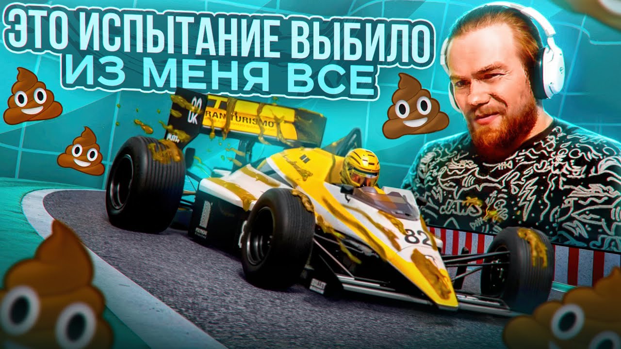 ЭТО ИСПЫТАНИЕ ВЫБИЛО ИЗ МЕНЯ ВСЁ 💩💩💩