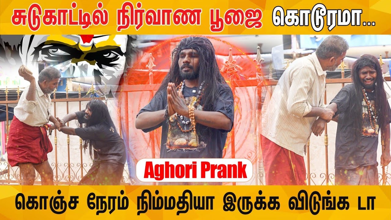 அகோரி Prank 😇| Katta Erumbu