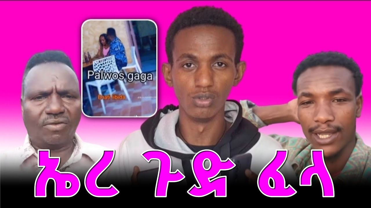 ኤረ አደብ ግዙ | ጳዉሎስ ጋጋ ምን ሆነ 🙄 | የሳምንቱ ምርጥ ቀልዶች ና ቁምነገሮች 🥰