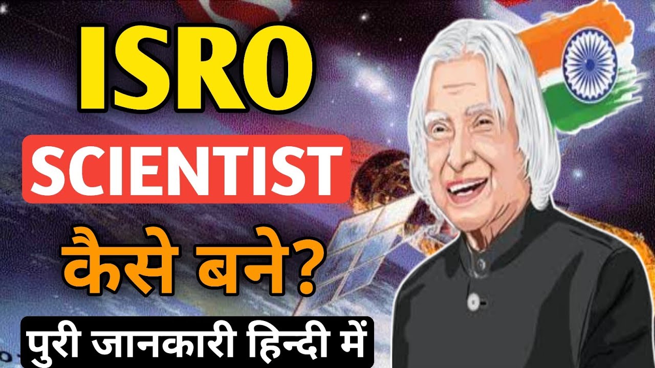 Как стать учёным в ISRO? Полная информация || Как стать учёным в ISRO || Зарплата учёного в ISRO ||