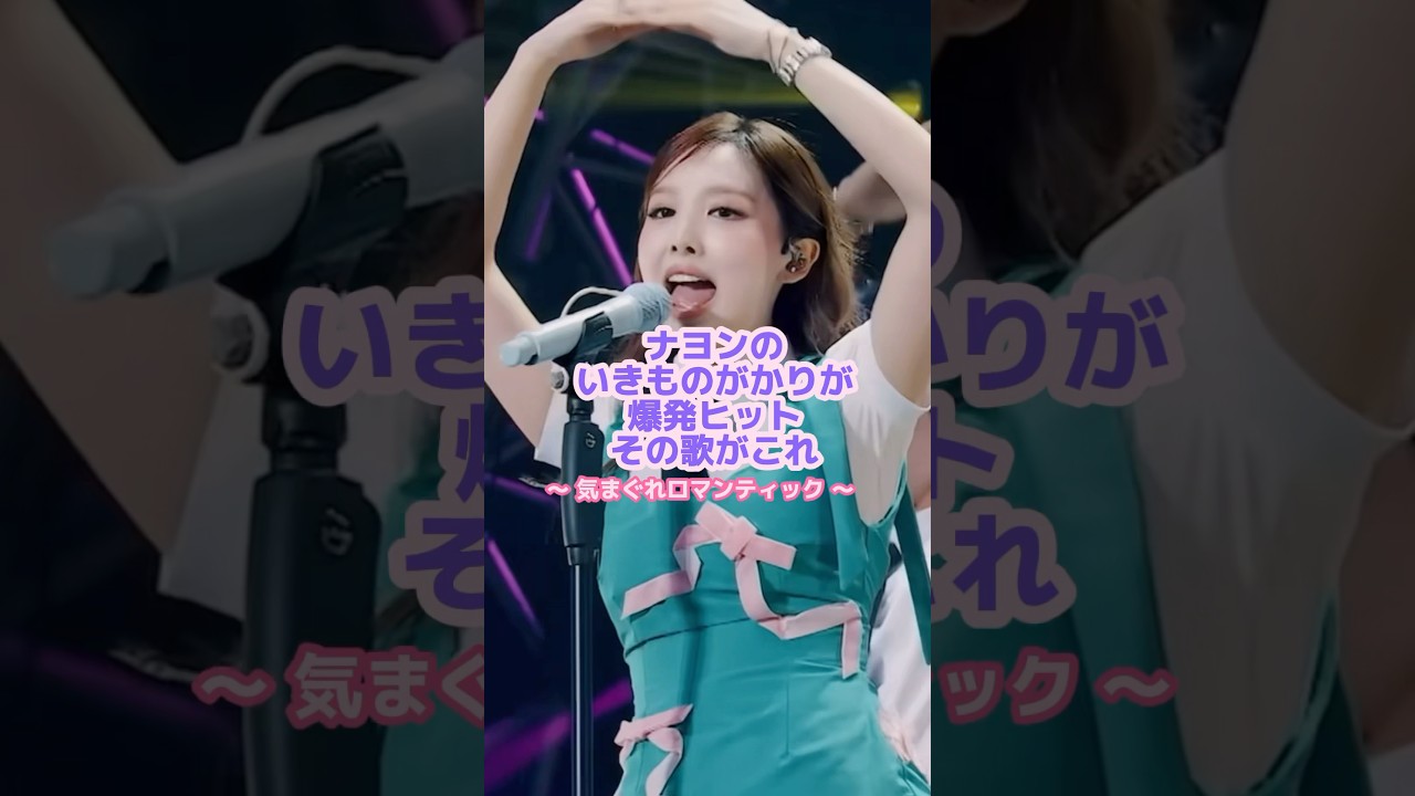 『つ』の発音が『ちゅ』になるナヨン🥹✨#twice #ナヨン #kpop