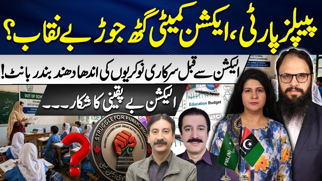 Pre-Election Controversy! | PPP&ndash;Action Committee Alliance? | Kashmir Siasat