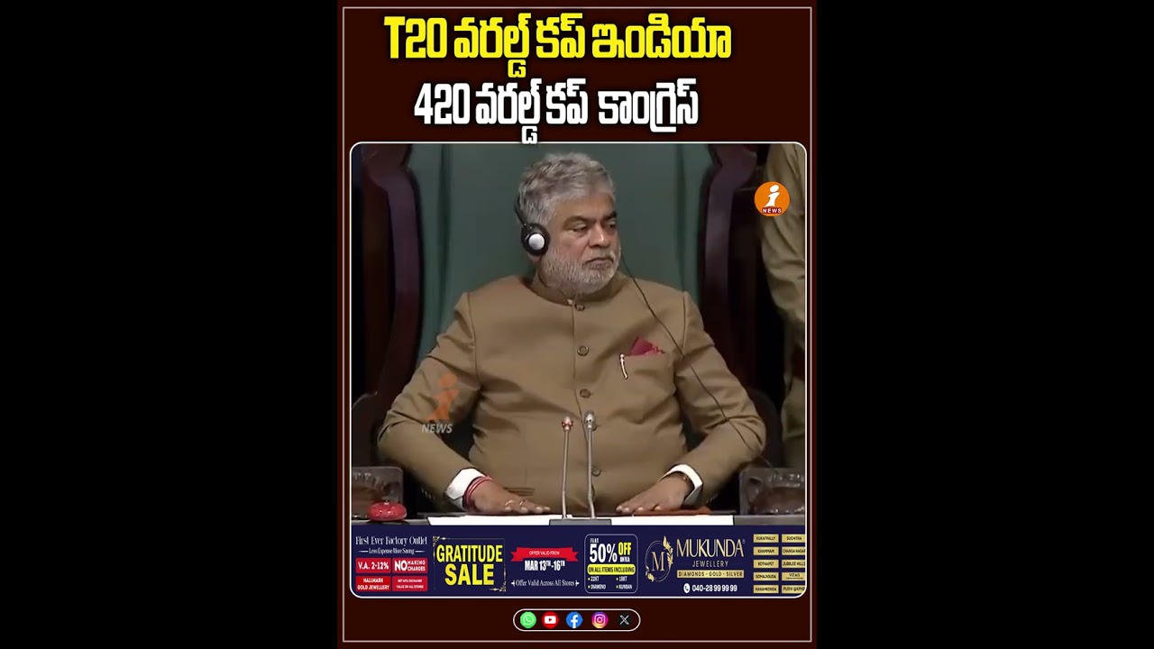 420 వరల్డ్ కప్ కాంగ్రెస్  -  KTR Satirical Comments on Congress | Revanth Reddy | iNews