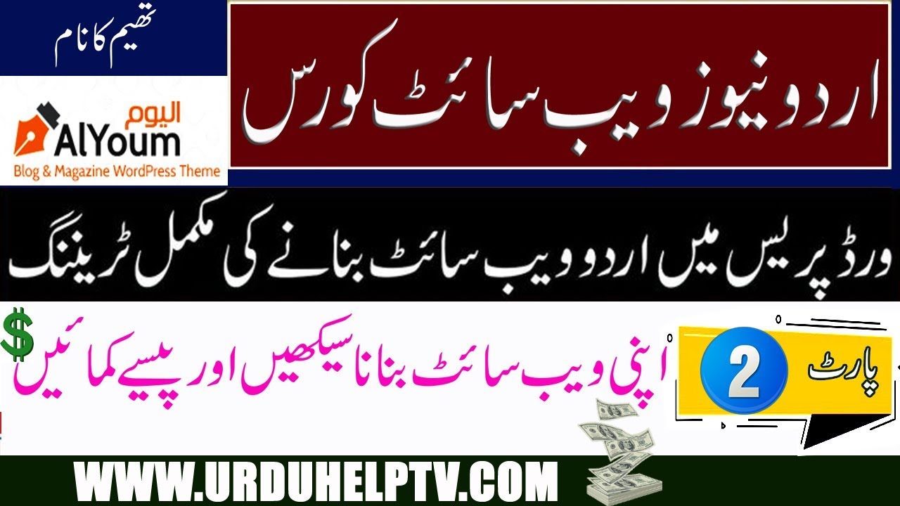 How To Make Website|Urdu News Website Course Part 2
