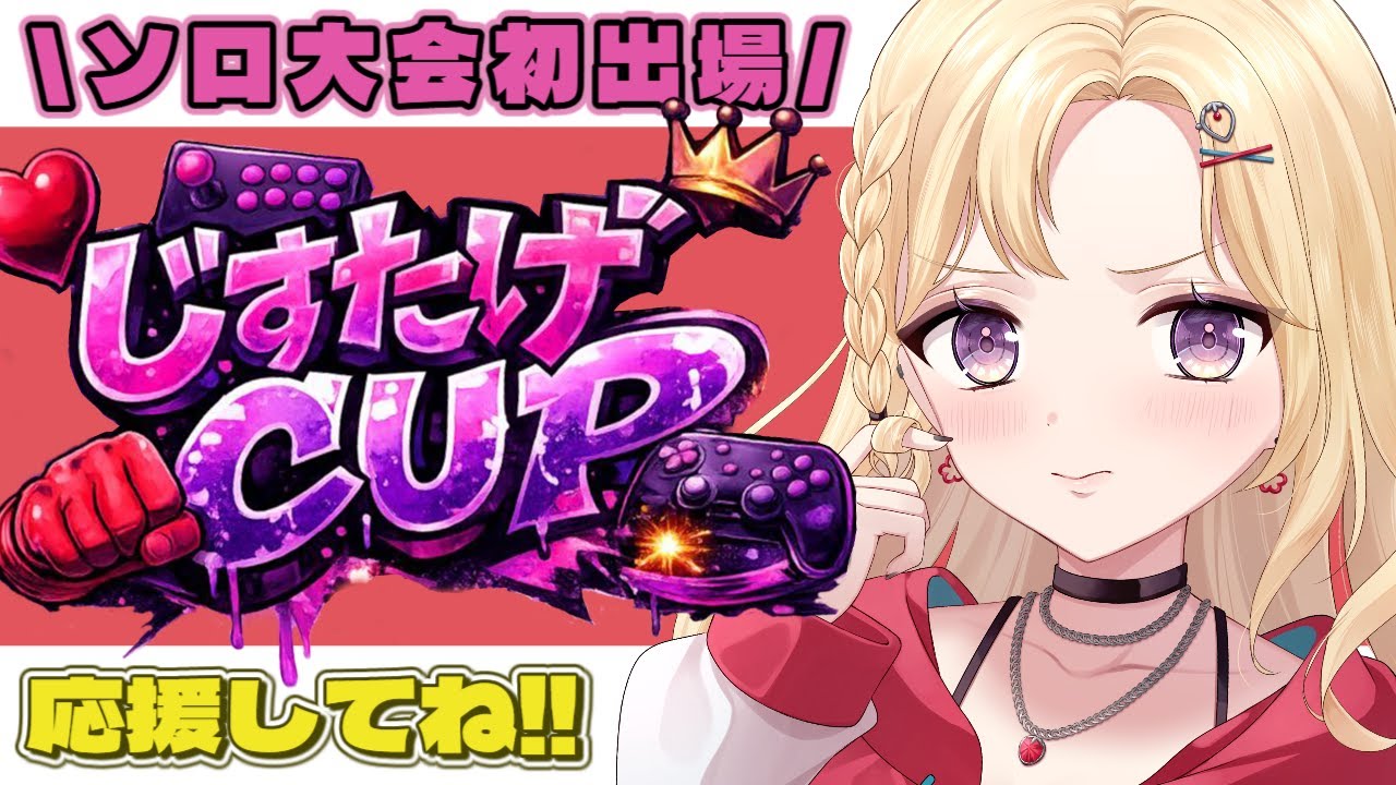 【#スト6 /Ｍ春麗】初ソロ大会！応援で私に力をわけてくれええええ！【IBUSHIGIN/Vtuber】