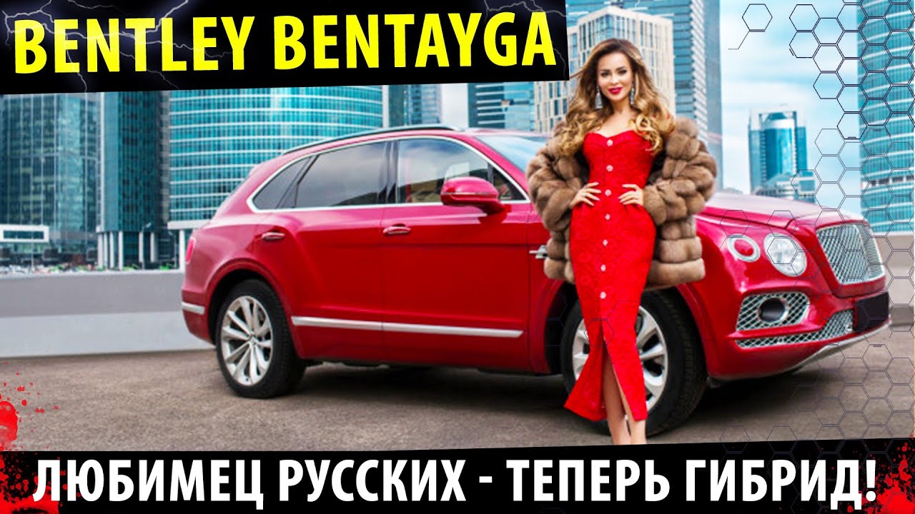 Bentley Bentayga Hybrid (2021) - Все подробности обновления!