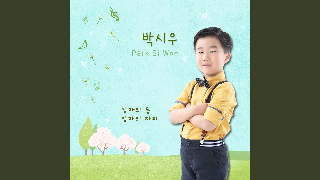 엄마의 등