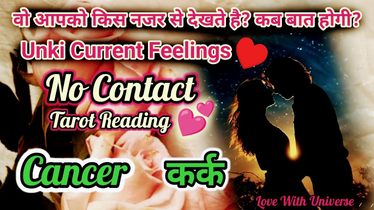 ❤️‍🔥Cancer (कर्क)❤️🪄NO CONTACT💯KAB BAAT HOGA? WO KYA SOCH RAHE HE?TAROT 2026 #cancer #karkrashi 
