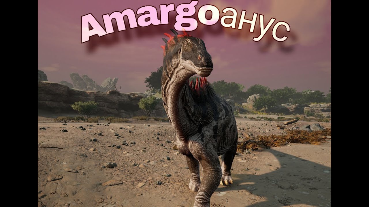 Убиваем за Амаргаanus|PATH OF TITANS| Русский сервер-MT:Realism
