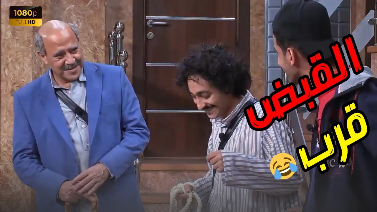 مالكوا في إيه انتوا في مسرح مصر كنتوا بتضحكوا الناس😂😅..صريخ ضحك بسبب أشرف عبد الباقي