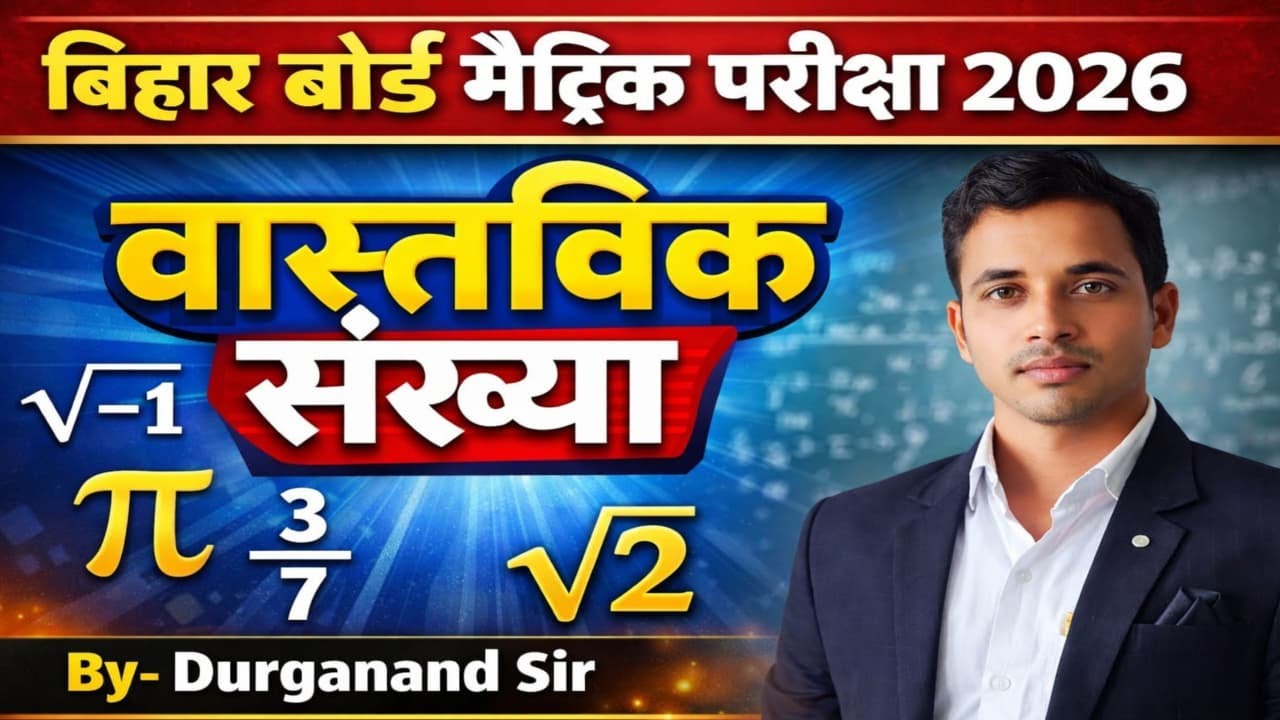 REAL NUMBER  For CLASS 10th Objective DAY-1 BY-DURGANAND SIR