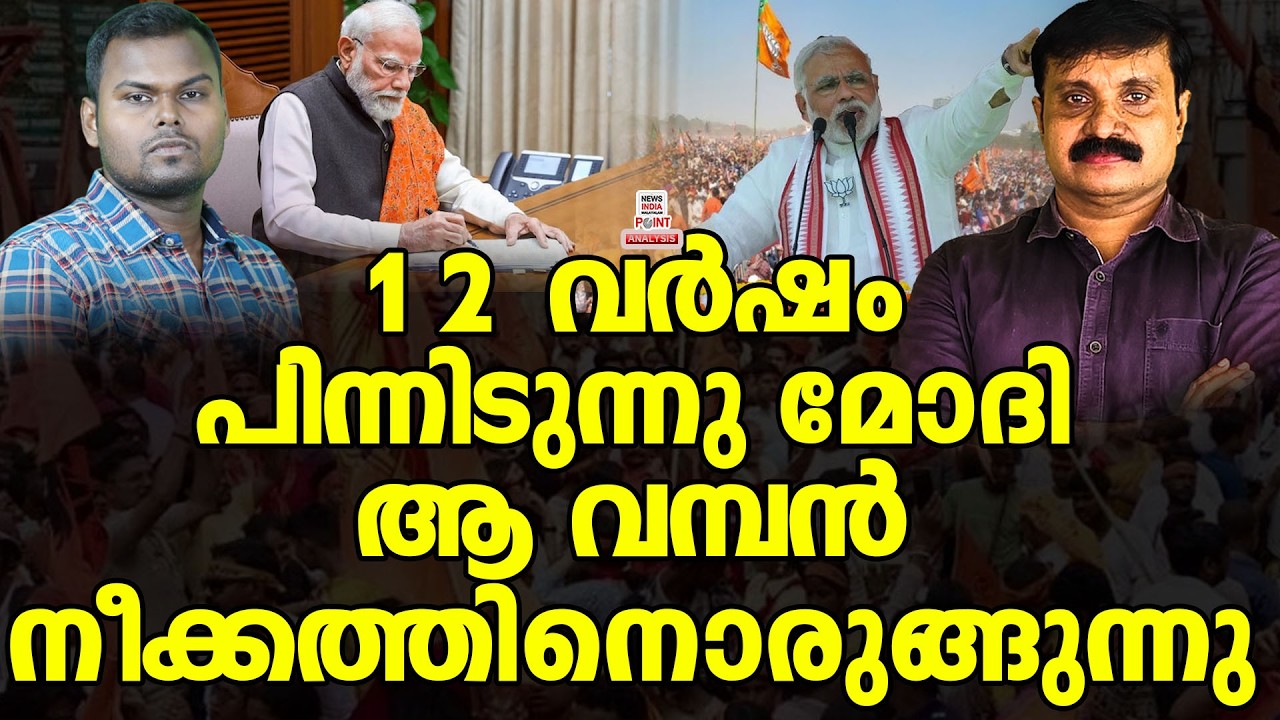 കൂടിയാലോചന തുടങ്ങി പ്രതിപക്ഷം| Political Analysis|Debate Malayalam| NEWS INDIA MALAYALAM POINT