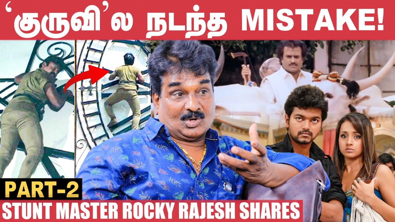 Rajini, Yajamanல இதை பண்ண பயந்தார்! - Stunt Master Rocky Rajesh | Vijayakanth | Kuruvi
