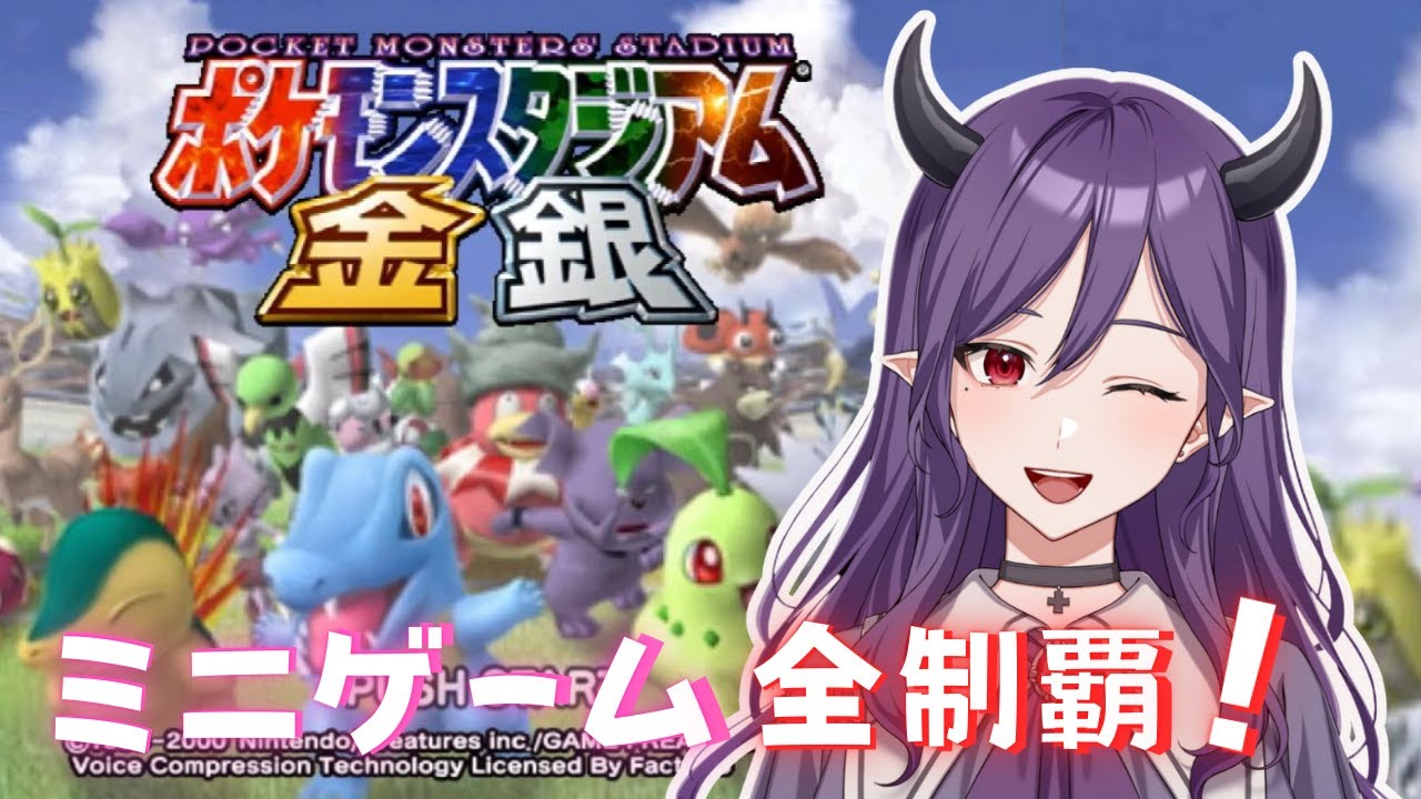 【懐古！】懐かしのミニゲーム全部１位取る！【新人Vtuber】