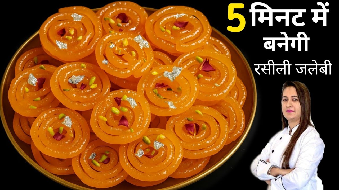 बस 5 मिनट में बनेगी रसीली कुरकुरी जलेगी जो ठंड के मजे को दुगना करेगी | Instant Jalebi 