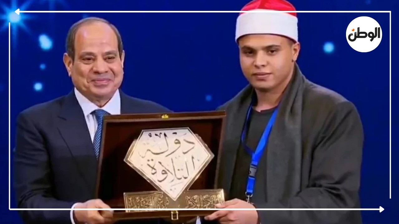 الرئيس السيسي يكرم الفائزين في الموسم الأول لدولة التلاوة والمسابقة العالمية للقرآن الكريم