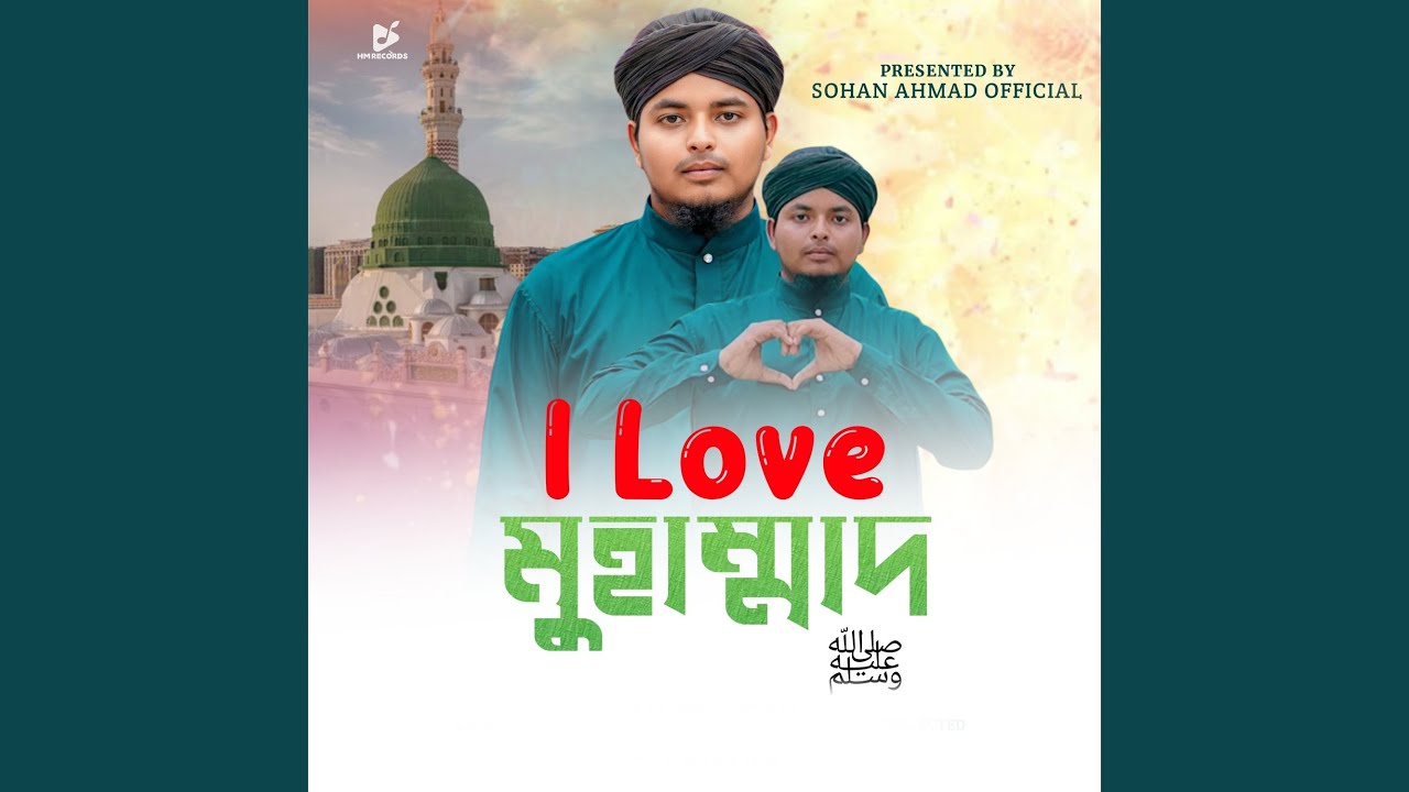 I Love Muhammad (SAW)
