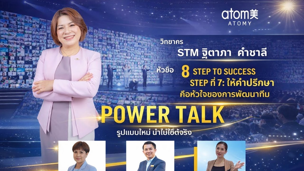 8 Step to Success การมีที่ปรึกษา คุณว่าดีไหม?