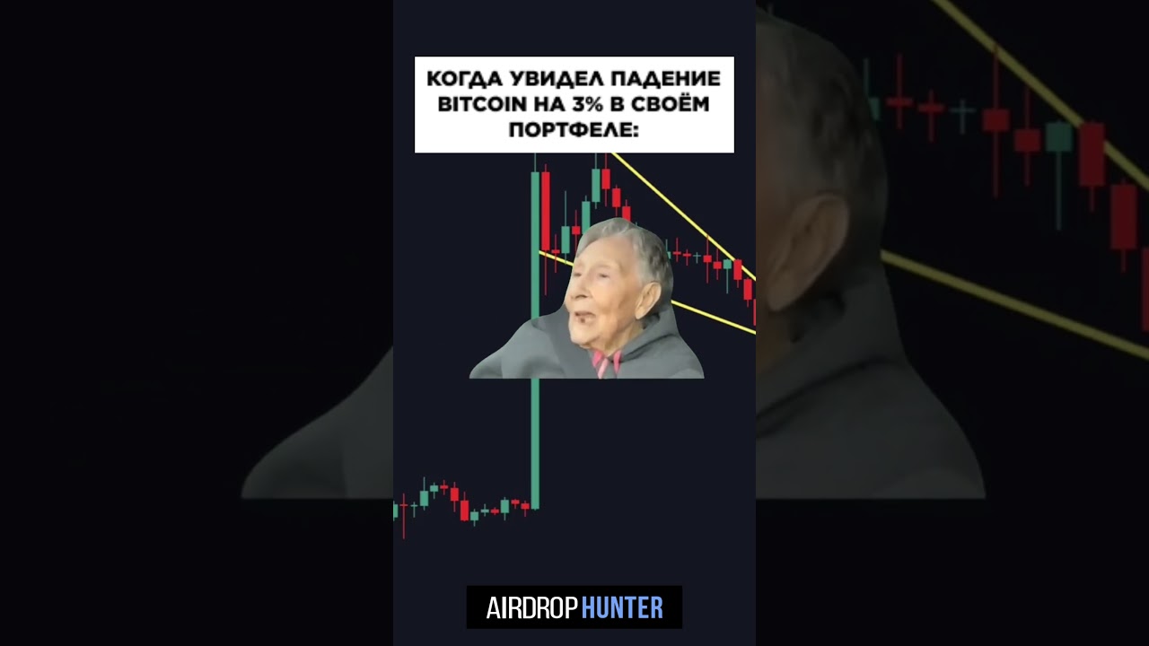 Когда увидел падение Bitcoin на 3%: #bitcoin #ethereum #crypto #btc #2024 #bullrun