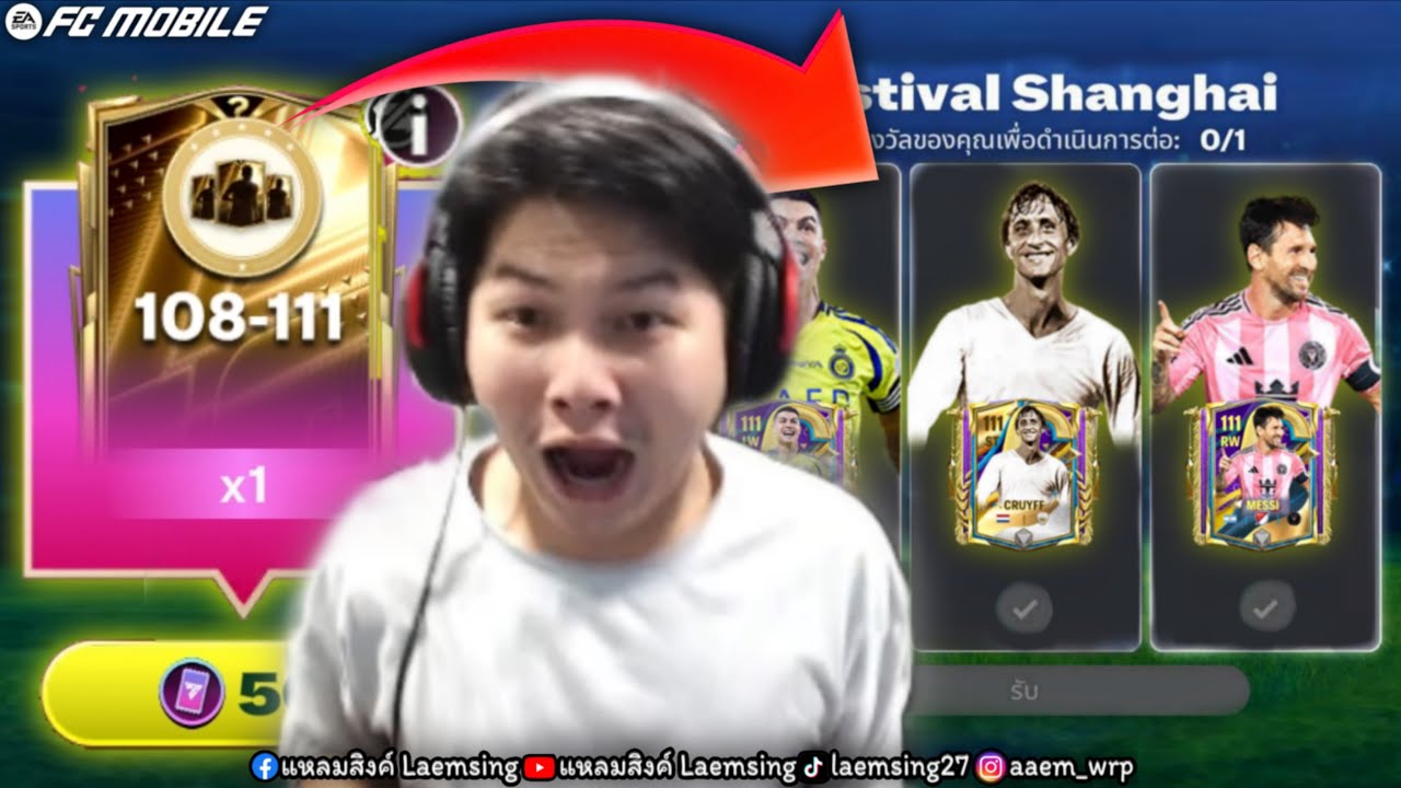 FC Mobile | ผมเปิดแพ็ค 50ตั๋ว 108-111 ถ้าได้ 111 รับแพ็คฟรี อยากเสียตังวะ EA !!
