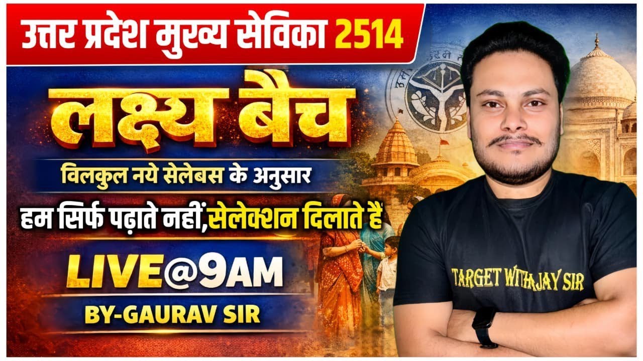 उत्तर प्रदेश मुख्य सेविका 2514 | लक्ष्य बैच | New Syllabus Based Preparation| By Gaurav Sir|Live@9AM