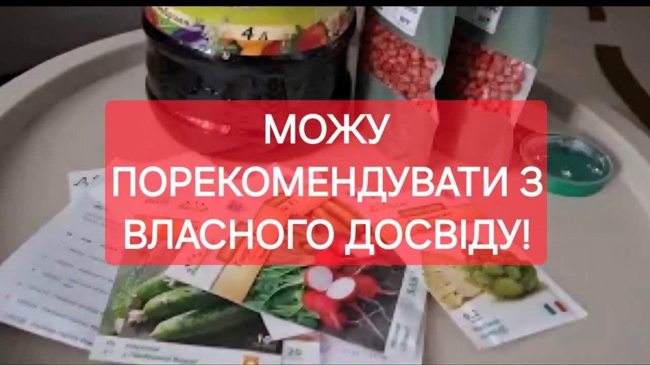  ОГЛЯД  НАСІННЯ СУПЕР СОРТІВ ОВОЧІВ, ЯКІ МОЖНА ЗАМОВИТИ НА ОДНОМУ САЙТІ.
