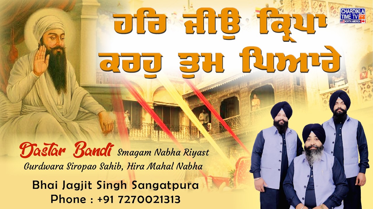 ਹਰਿ ਜੀਉ ਕ੍ਰਿਪਾ ਕਰਹੁ ਤੁਮ ਪਿਆਰੇ | Bhai Jagjit Singh Sangatpura | Shabad Kirtan | Chardikla Time TV