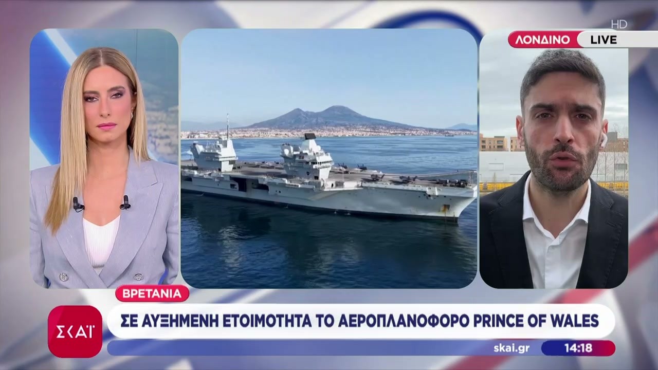 Βρετανία: Σε αυξημένη ετοιμότητα το αεροπλανοφόρο Prince of Wales | Μεσημβρινό δελτίο | 10/03/2026