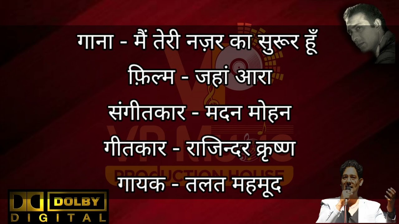 Main teri nazar ka surur hu Karaoke Talat Mehmood || मै तेरी नजर का सुरूर हू कराओके तलत महमूद ||