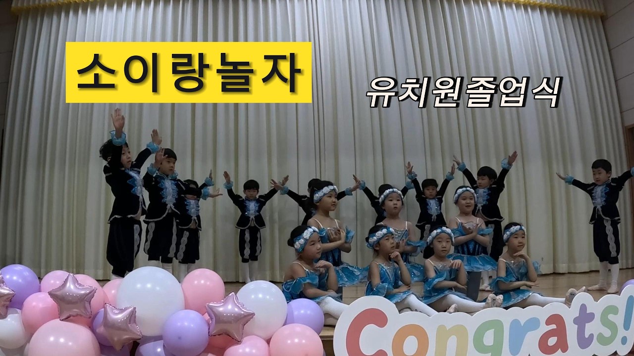 이소이의 유치원 졸업식