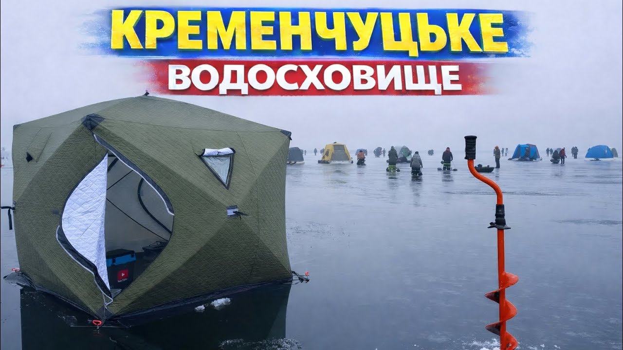 Різке потепління... а ми поїхали на зимову риболовлю