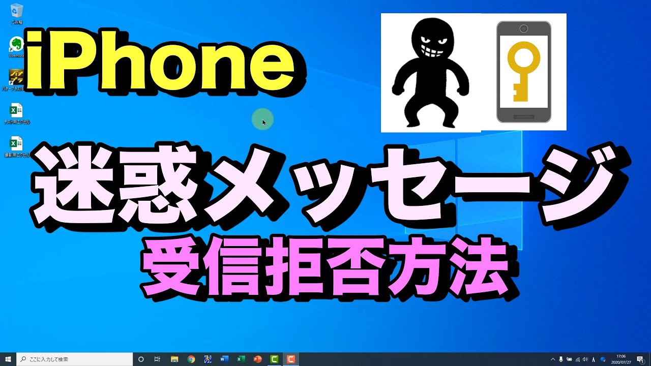 【スマホ 迷惑メール対策】iPhoneで迷惑メッセージ(SMS/MMS)や詐欺ショートメールを受信拒否する方法。電話番号着信拒否も解説【動画で学ぶ初心者向けスマホ教室】